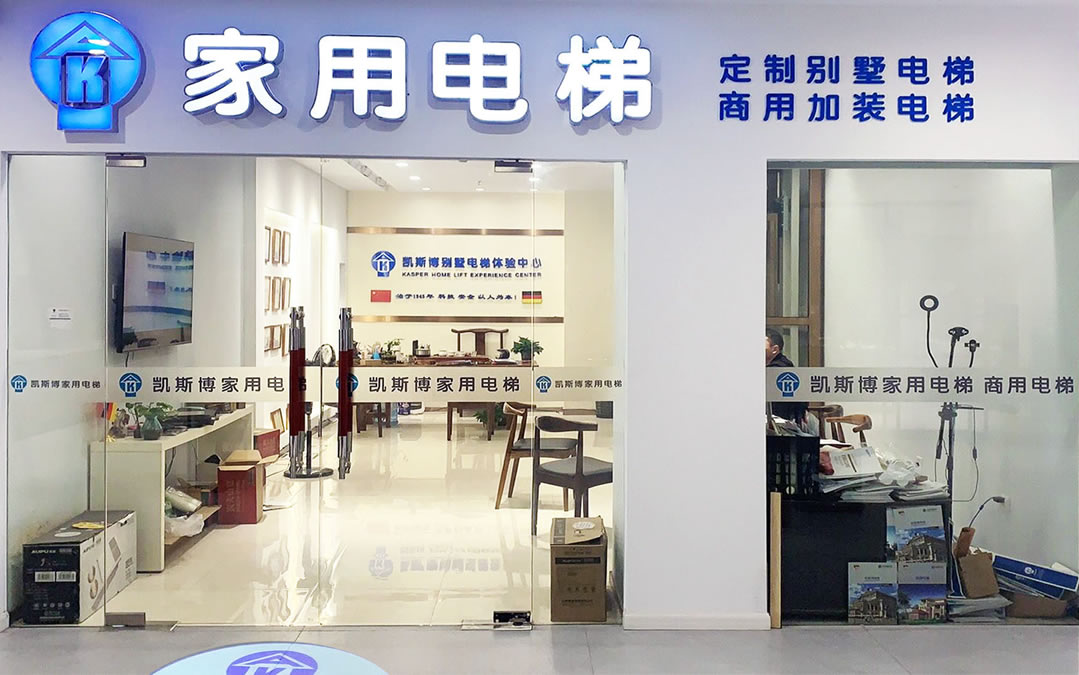 凱斯博誠招家用電梯城市合夥人 凱斯博誠招家用電梯城市合夥人